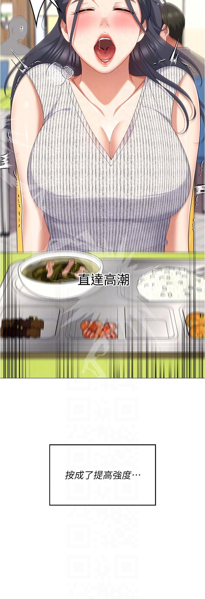 《今晚就決定吃你了》漫画 第89話-在學生餐廳被「懲罰」