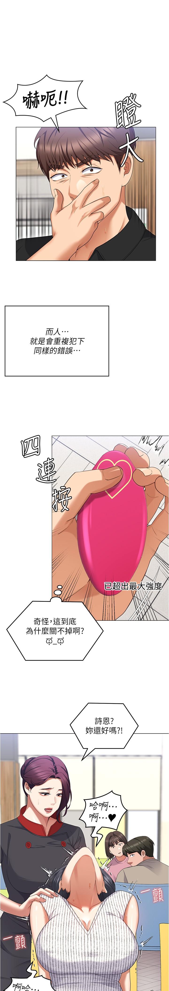 《今晚就決定吃你了》漫画 第89話-在學生餐廳被「懲罰」