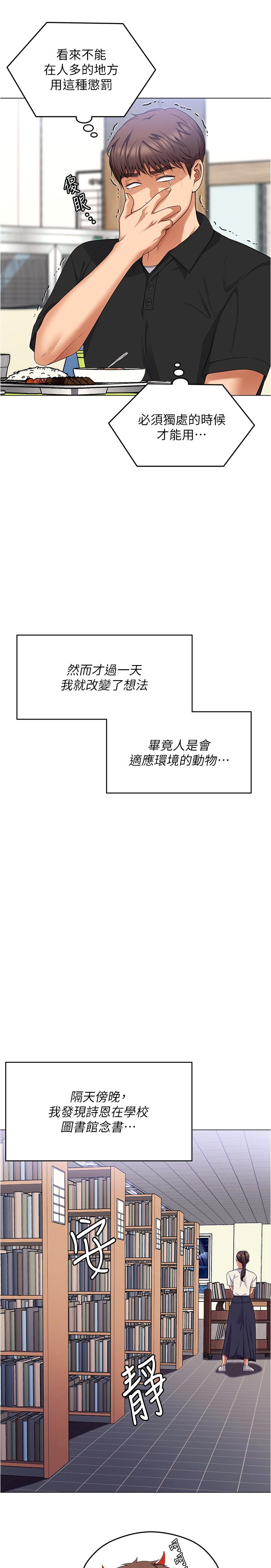 《今晚就決定吃你了》漫画 第89話-在學生餐廳被「懲罰」