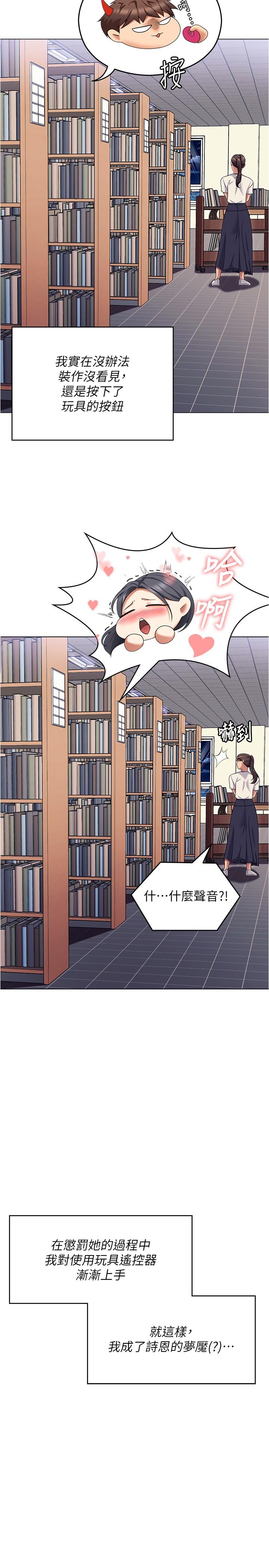 《今晚就決定吃你了》漫画 第89話-在學生餐廳被「懲罰」
