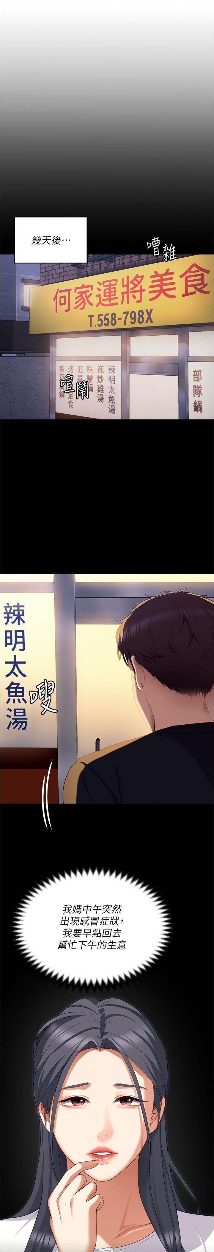 《今晚就決定吃你了》漫画 第89話-在學生餐廳被「懲罰」