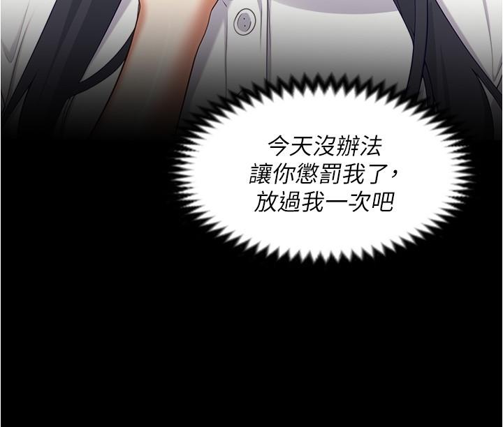 《今晚就決定吃你了》漫画 第89話-在學生餐廳被「懲罰」