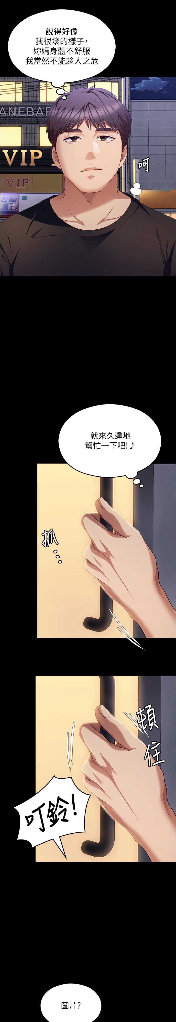 《今晚就決定吃你了》漫画 第89話-在學生餐廳被「懲罰」