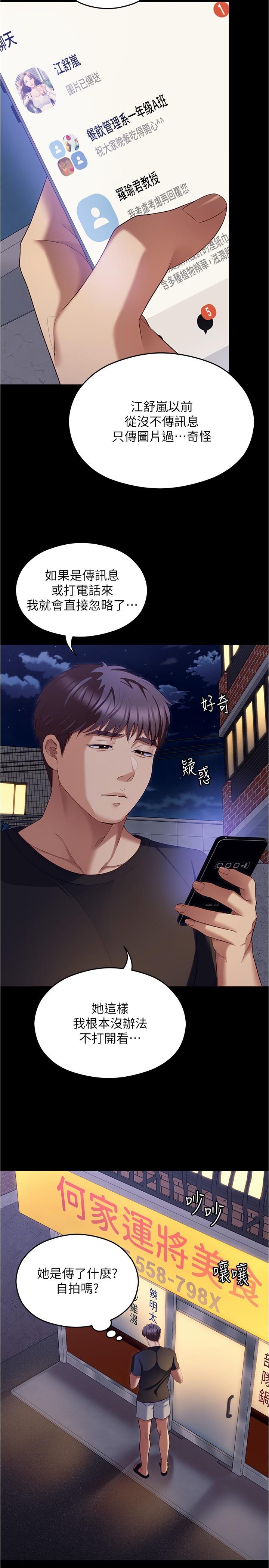 《今晚就決定吃你了》漫画 第89話-在學生餐廳被「懲罰」