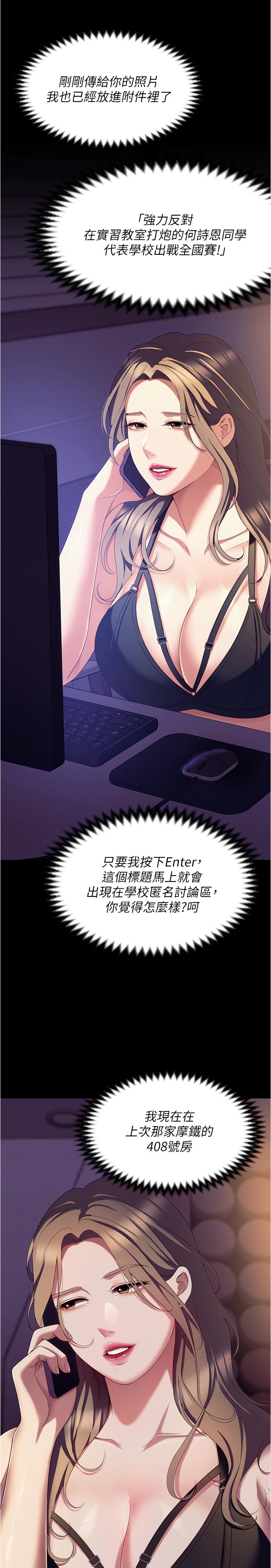 《今晚就決定吃你了》漫画 第89話-在學生餐廳被「懲罰」