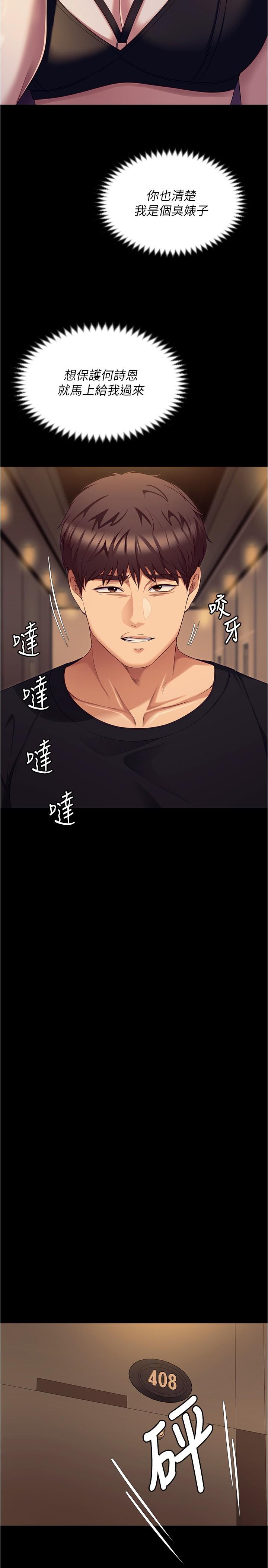 《今晚就決定吃你了》漫画 第89話-在學生餐廳被「懲罰」