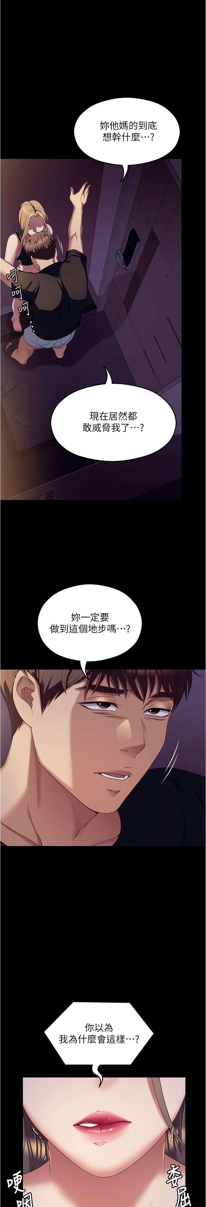 《今晚就決定吃你了》漫画 第90話-小心一點!讓我懷孕就糟囉~