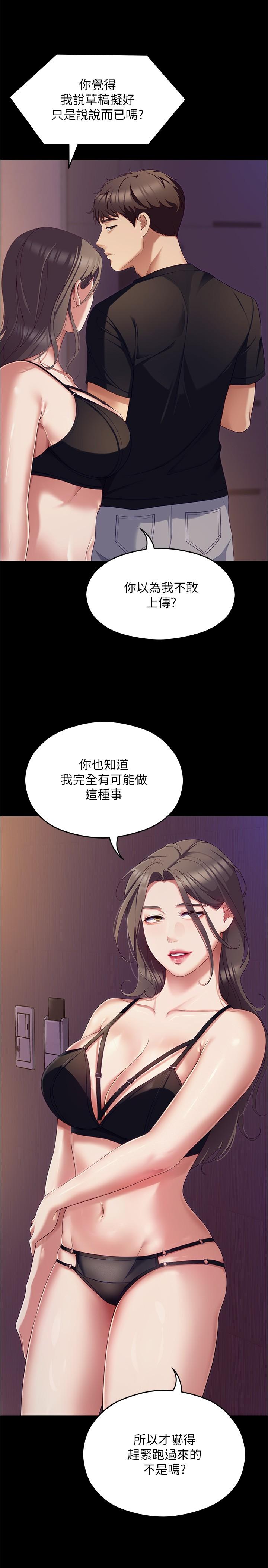 《今晚就決定吃你了》漫画 第90話-小心一點!讓我懷孕就糟囉~