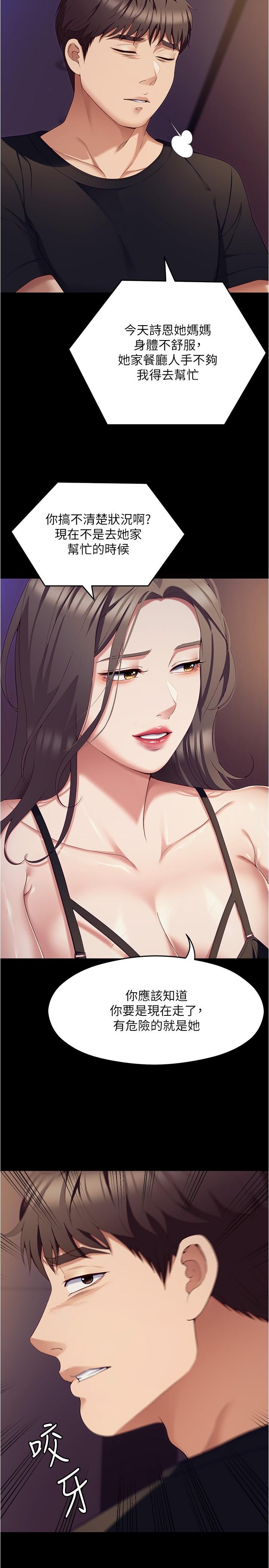 《今晚就決定吃你了》漫画 第90話-小心一點!讓我懷孕就糟囉~