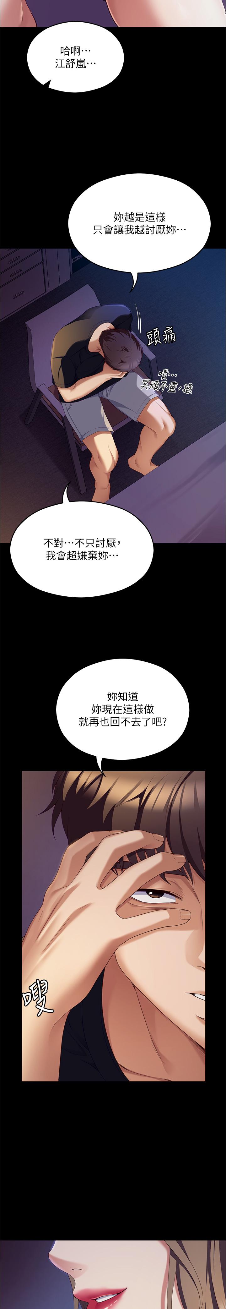 《今晚就決定吃你了》漫画 第90話-小心一點!讓我懷孕就糟囉~