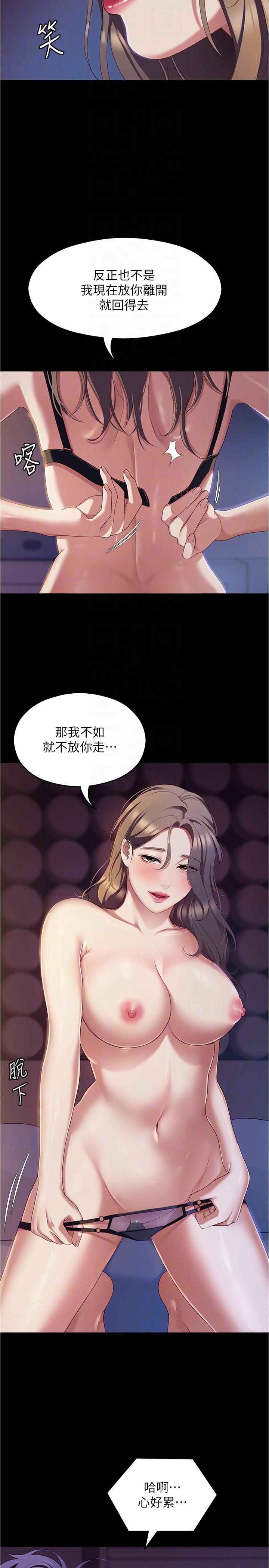 《今晚就決定吃你了》漫画 第90話-小心一點!讓我懷孕就糟囉~