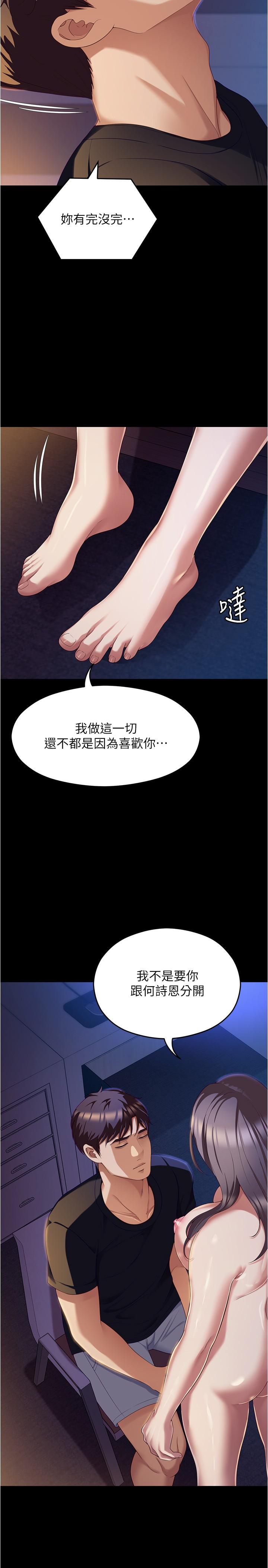 《今晚就決定吃你了》漫画 第90話-小心一點!讓我懷孕就糟囉~