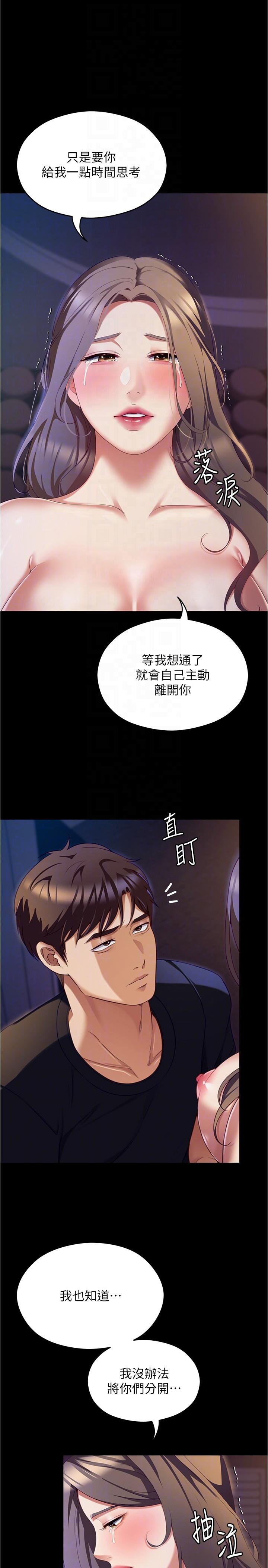 《今晚就決定吃你了》漫画 第90話-小心一點!讓我懷孕就糟囉~