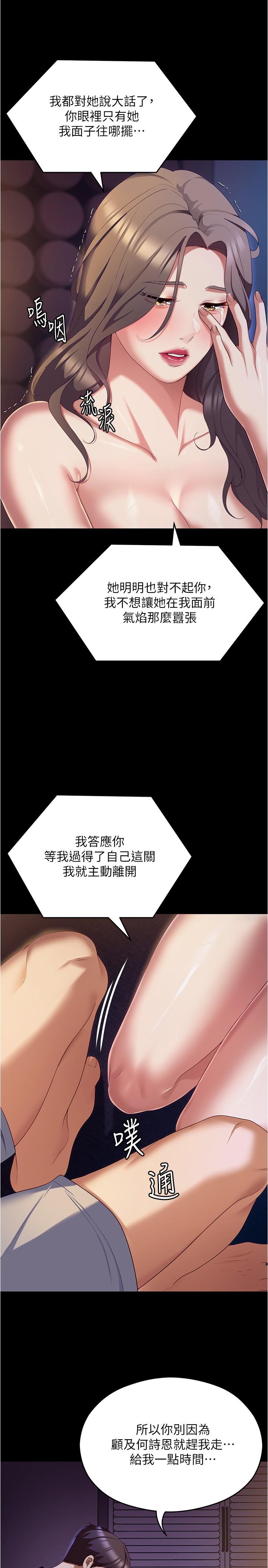 《今晚就決定吃你了》漫画 第90話-小心一點!讓我懷孕就糟囉~