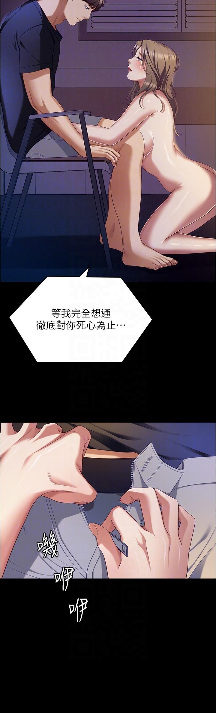 《今晚就決定吃你了》漫画 第90話-小心一點!讓我懷孕就糟囉~