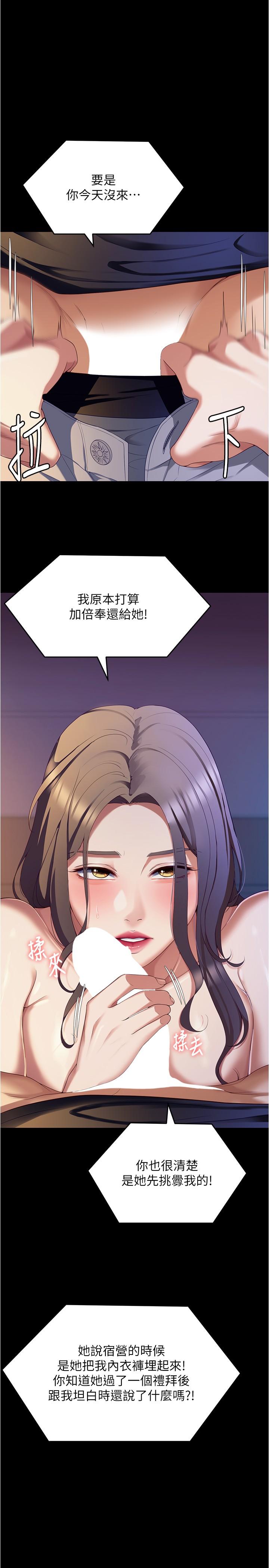 《今晚就決定吃你了》漫画 第90話-小心一點!讓我懷孕就糟囉~