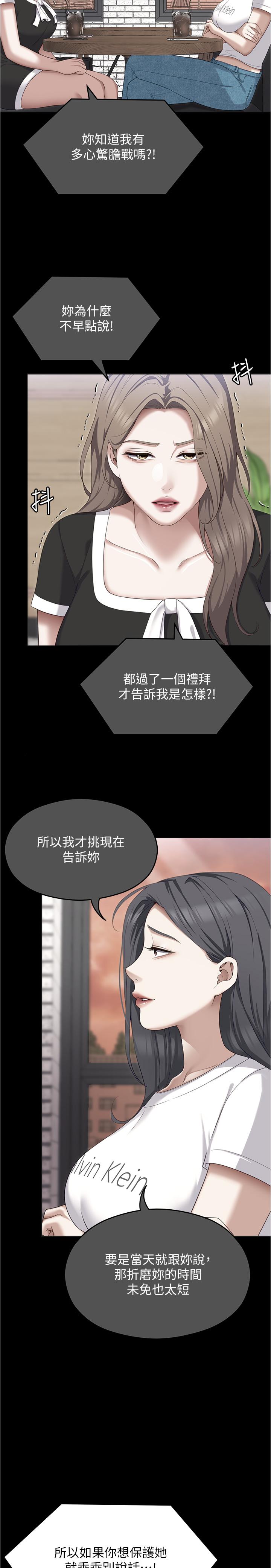 《今晚就決定吃你了》漫画 第90話-小心一點!讓我懷孕就糟囉~