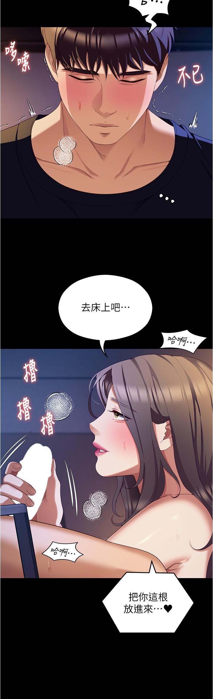 《今晚就決定吃你了》漫画 第90話-小心一點!讓我懷孕就糟囉~
