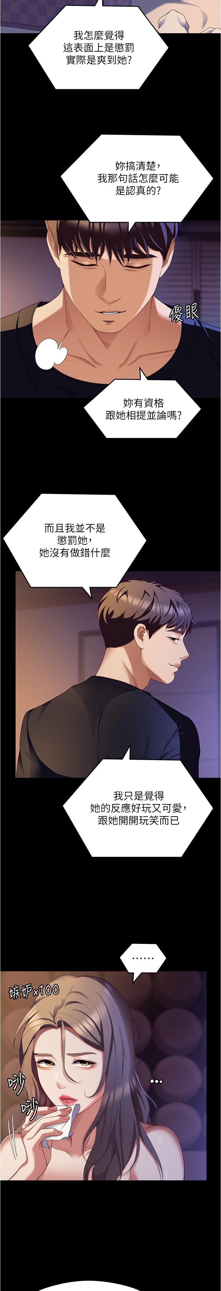 《今晚就決定吃你了》漫画 第90話-小心一點!讓我懷孕就糟囉~