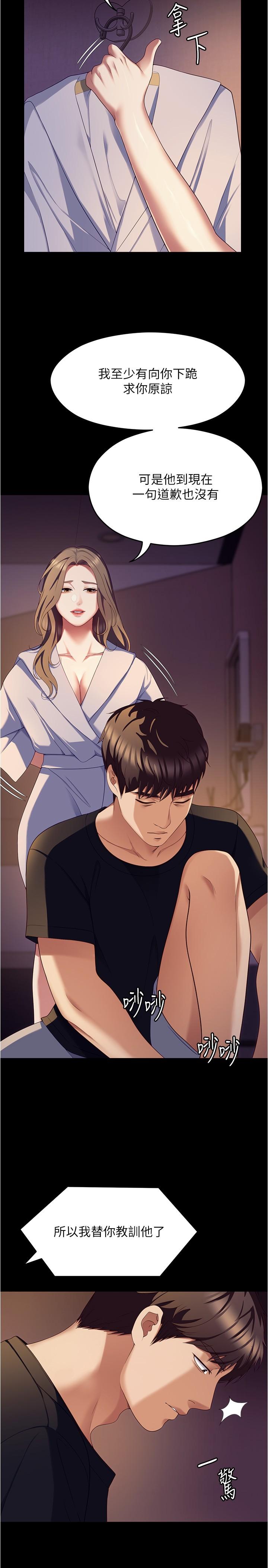 《今晚就決定吃你了》漫画 第90話-小心一點!讓我懷孕就糟囉~