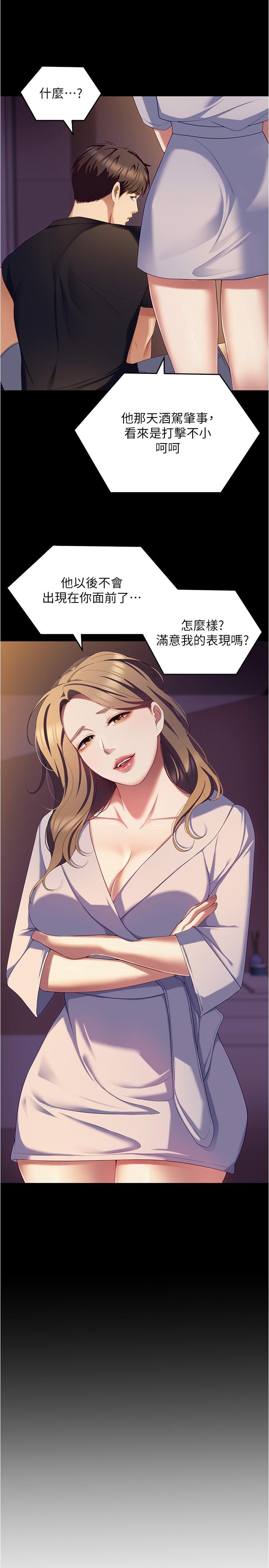 《今晚就決定吃你了》漫画 第90話-小心一點!讓我懷孕就糟囉~
