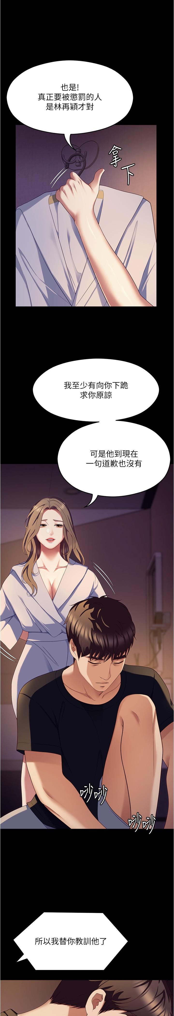 《今晚就決定吃你了》漫画 第91話-打都打了，插完再走啊