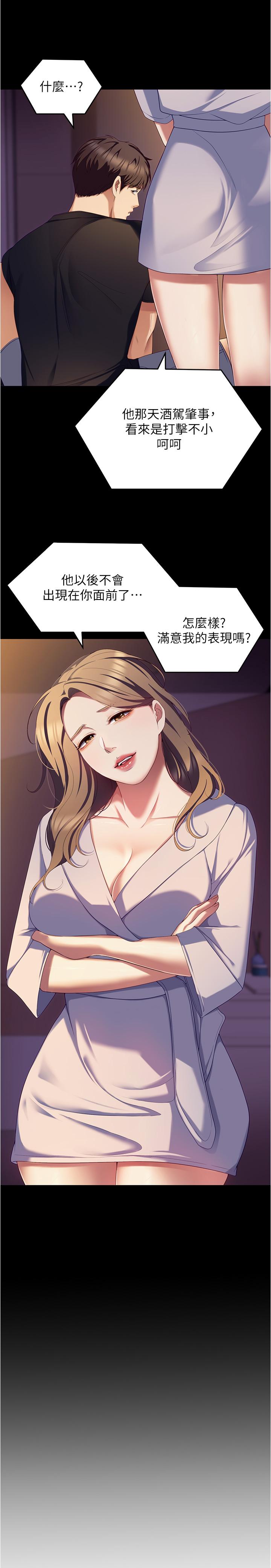 《今晚就決定吃你了》漫画 第91話-打都打了，插完再走啊