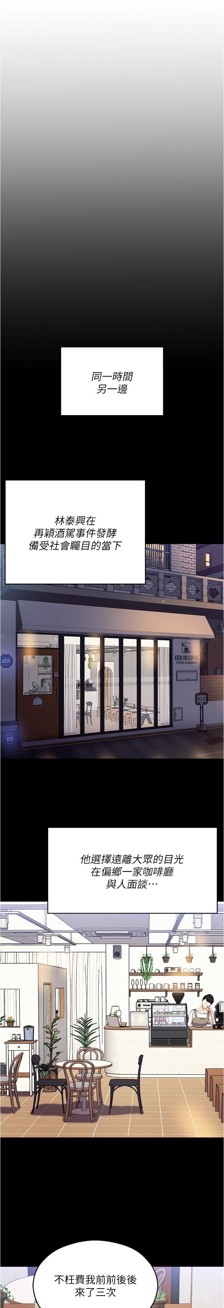 《今晚就決定吃你了》漫画 第91話-打都打了，插完再走啊