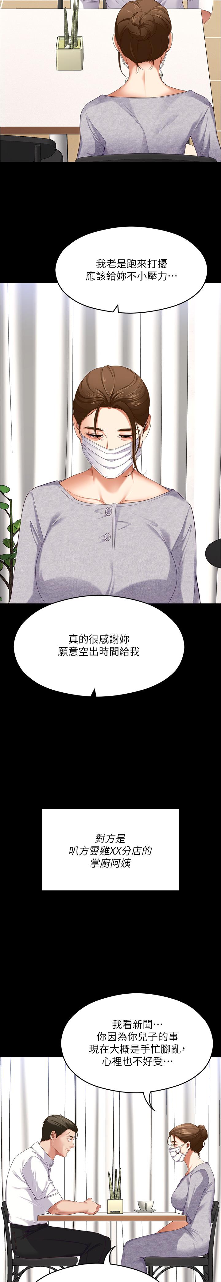 《今晚就決定吃你了》漫画 第91話-打都打了，插完再走啊