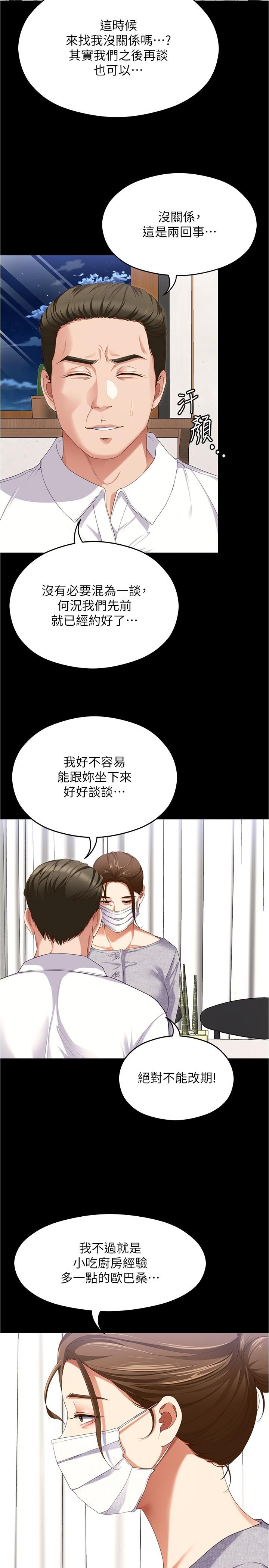 《今晚就決定吃你了》漫画 第91話-打都打了，插完再走啊