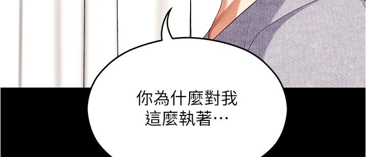 《今晚就決定吃你了》漫画 第91話-打都打了，插完再走啊