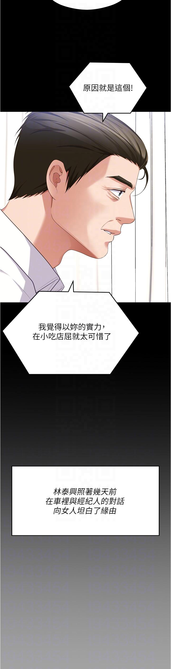 《今晚就決定吃你了》漫画 第91話-打都打了，插完再走啊