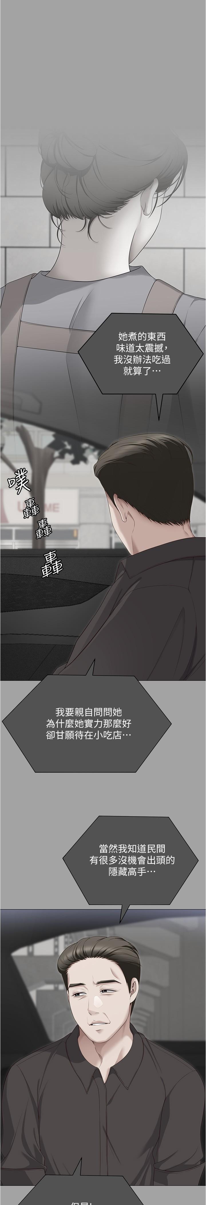 《今晚就決定吃你了》漫画 第91話-打都打了，插完再走啊