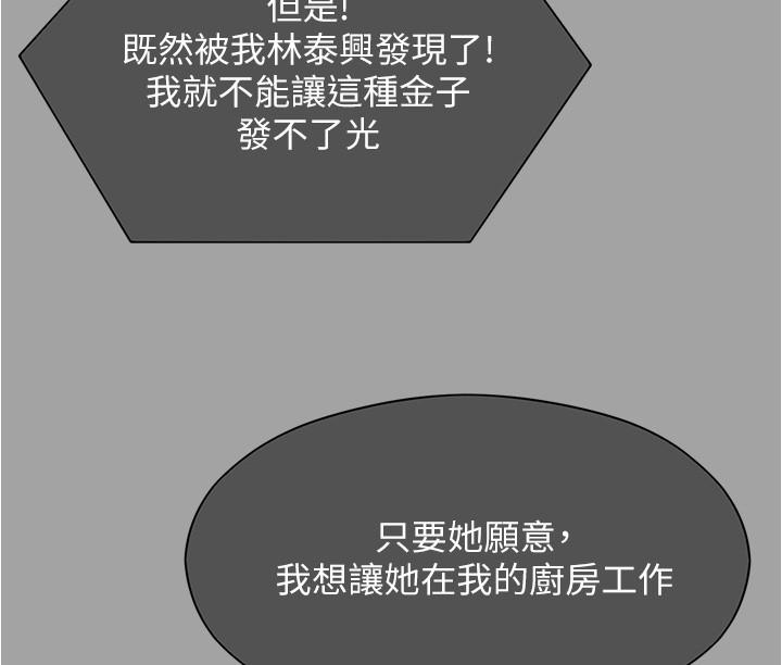 《今晚就決定吃你了》漫画 第91話-打都打了，插完再走啊