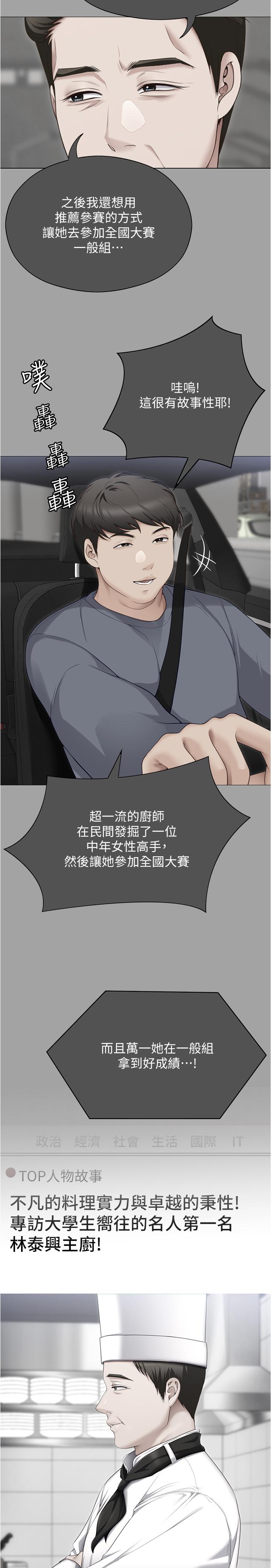 《今晚就決定吃你了》漫画 第91話-打都打了，插完再走啊