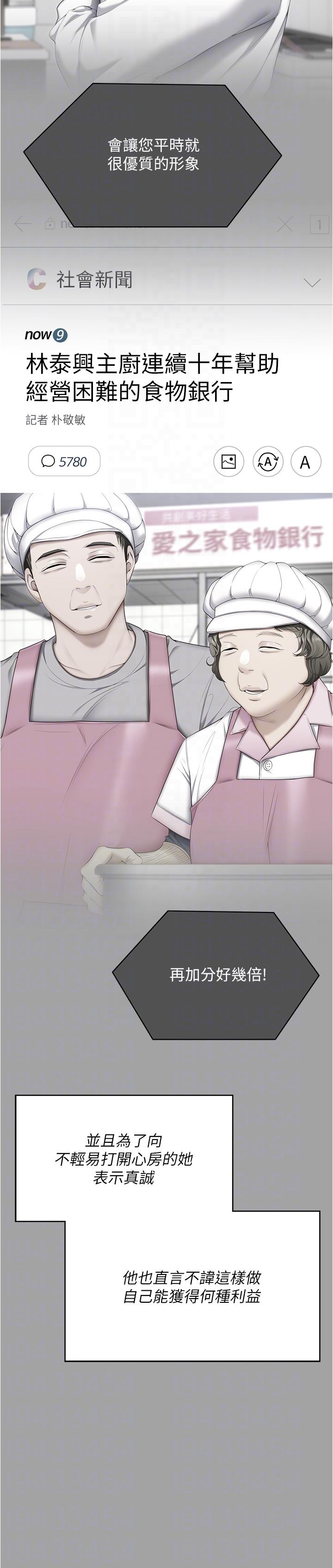 《今晚就決定吃你了》漫画 第91話-打都打了，插完再走啊