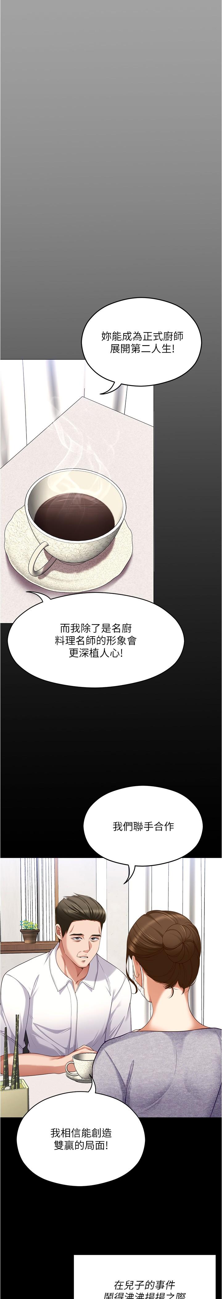 《今晚就決定吃你了》漫画 第91話-打都打了，插完再走啊