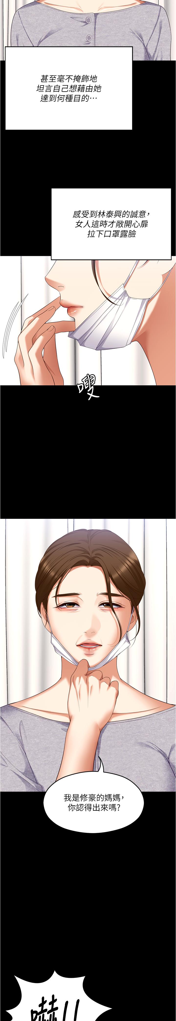 《今晚就決定吃你了》漫画 第91話-打都打了，插完再走啊