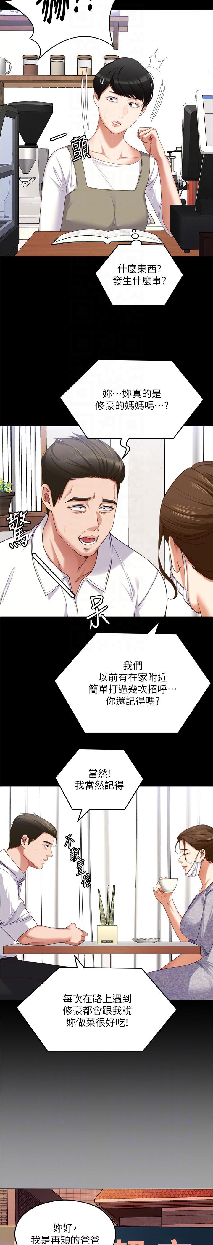 《今晚就決定吃你了》漫画 第91話-打都打了，插完再走啊
