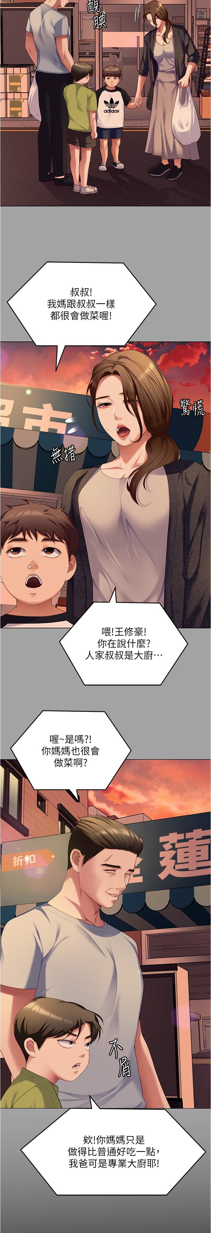 《今晚就決定吃你了》漫画 第91話-打都打了，插完再走啊