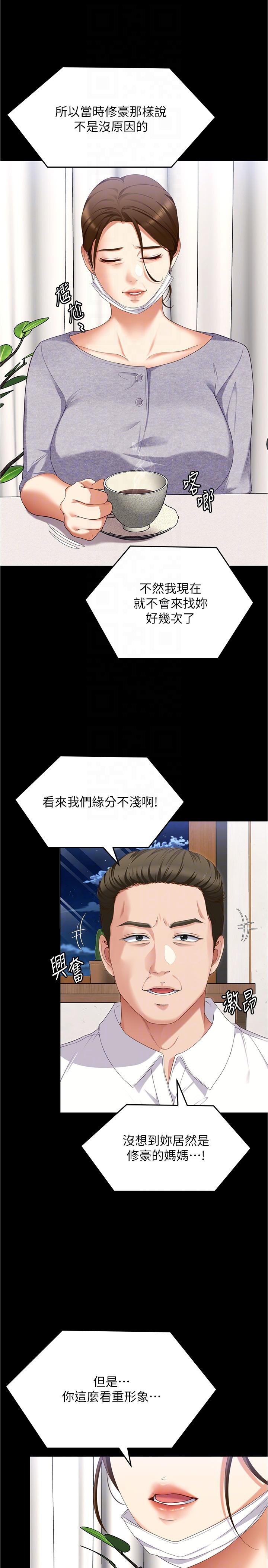 《今晚就決定吃你了》漫画 第91話-打都打了，插完再走啊