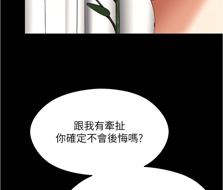 《今晚就決定吃你了》漫画 第91話-打都打了，插完再走啊