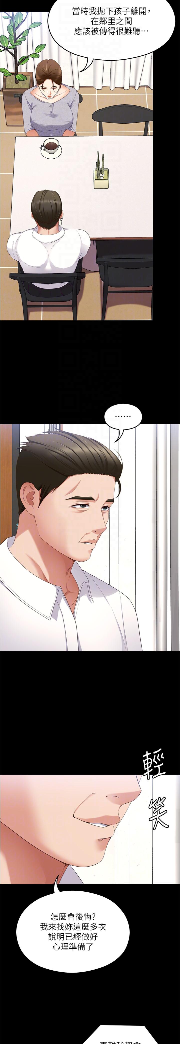 《今晚就決定吃你了》漫画 第91話-打都打了，插完再走啊