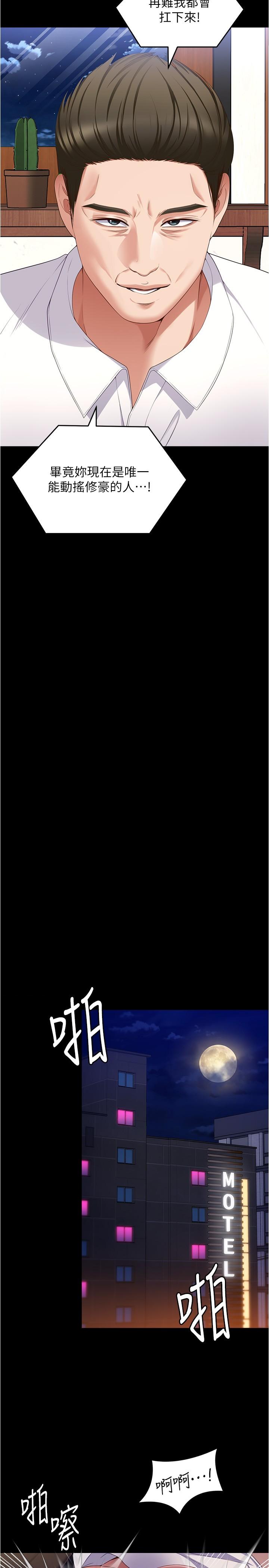 《今晚就決定吃你了》漫画 第91話-打都打了，插完再走啊