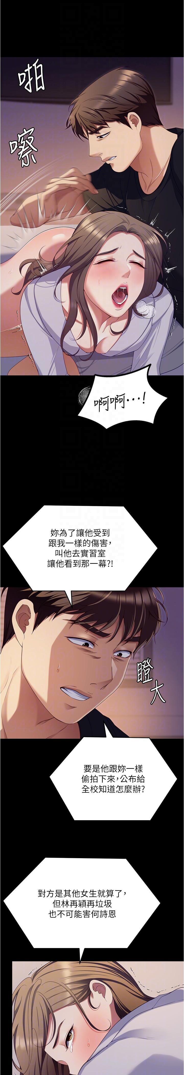 《今晚就決定吃你了》漫画 第91話-打都打了，插完再走啊