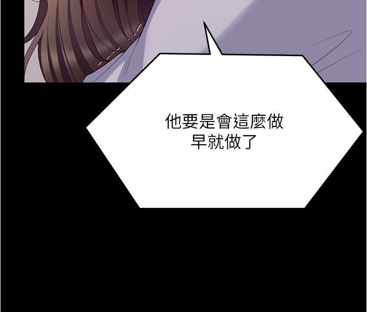 《今晚就決定吃你了》漫画 第91話-打都打了，插完再走啊