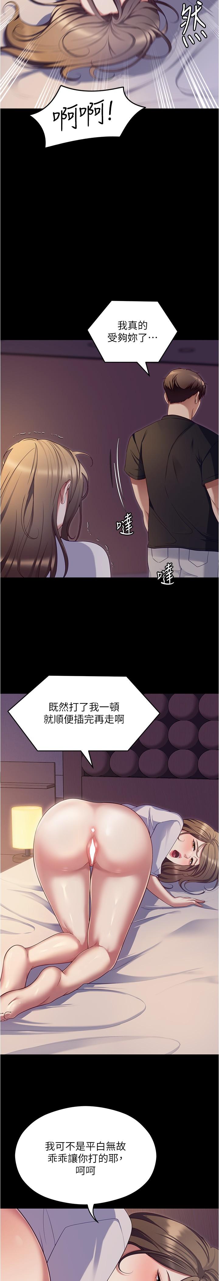 《今晚就決定吃你了》漫画 第91話-打都打了，插完再走啊