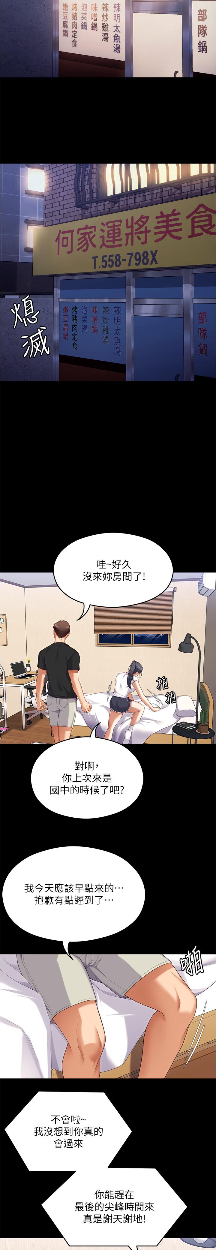 《今晚就決定吃你了》漫画 第91話-打都打了，插完再走啊