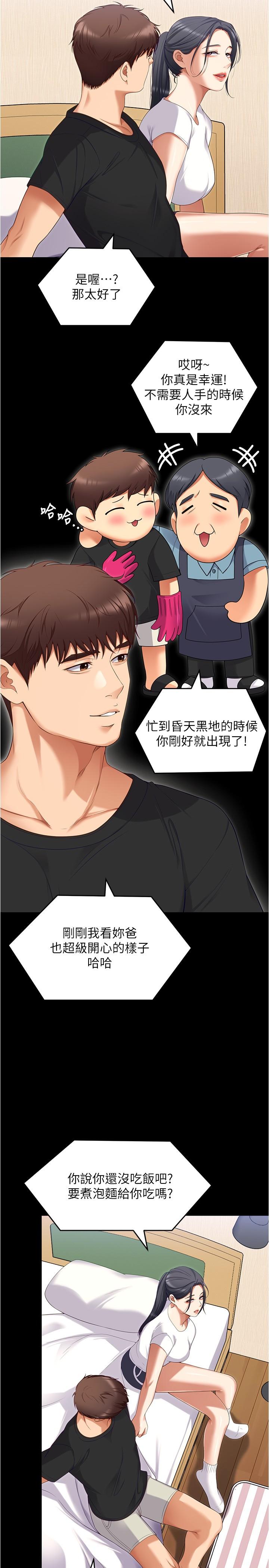 《今晚就決定吃你了》漫画 第91話-打都打了，插完再走啊
