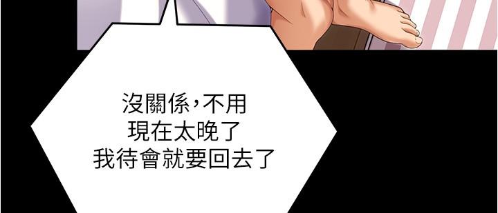 《今晚就決定吃你了》漫画 第91話-打都打了，插完再走啊